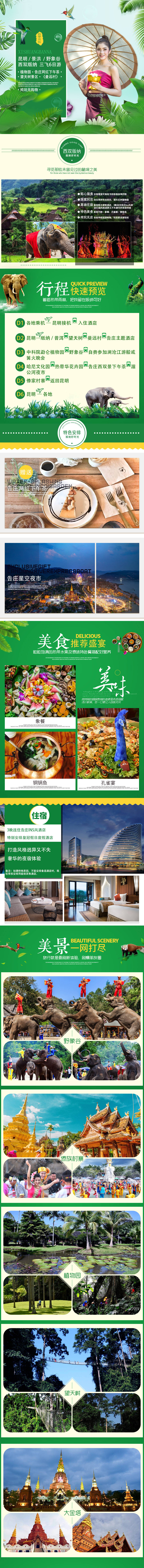源文件下载【西双版纳详情页】编号：35200005358064310