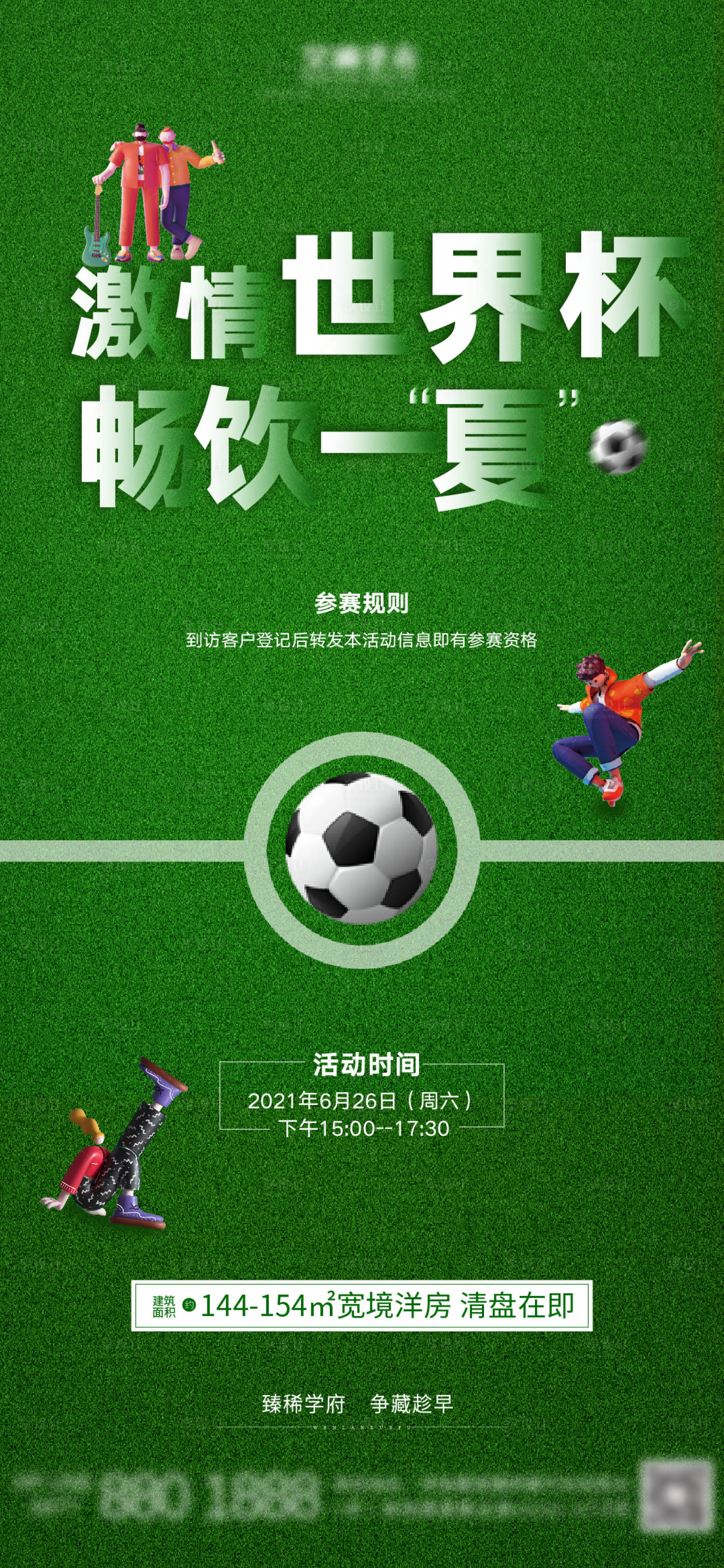 源文件下载【享设计】搜索编号：44240005243362168【世界杯绿色操场】