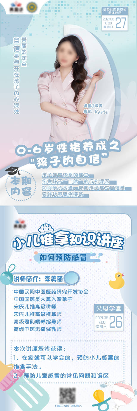源文件下载【少儿讲座内容海报】编号：59610005260788303