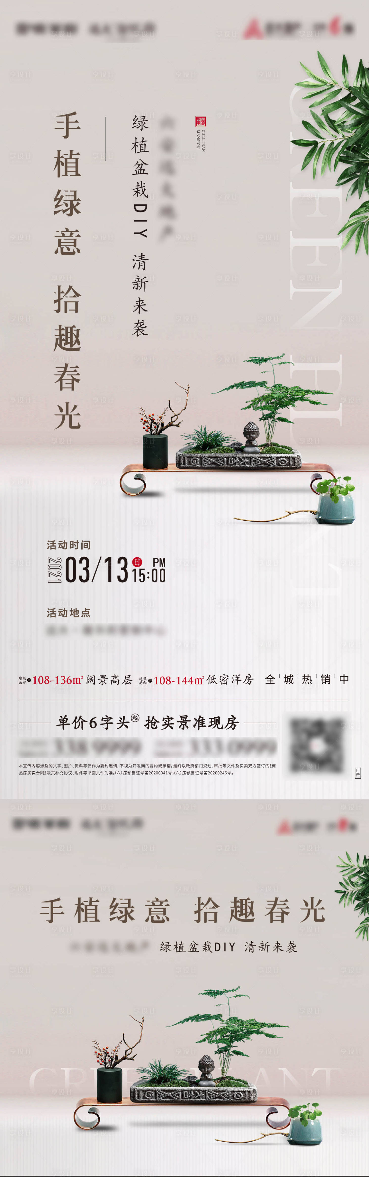 源文件下载【地产微景观绿植暖场活动展板】编号：89580005052162378