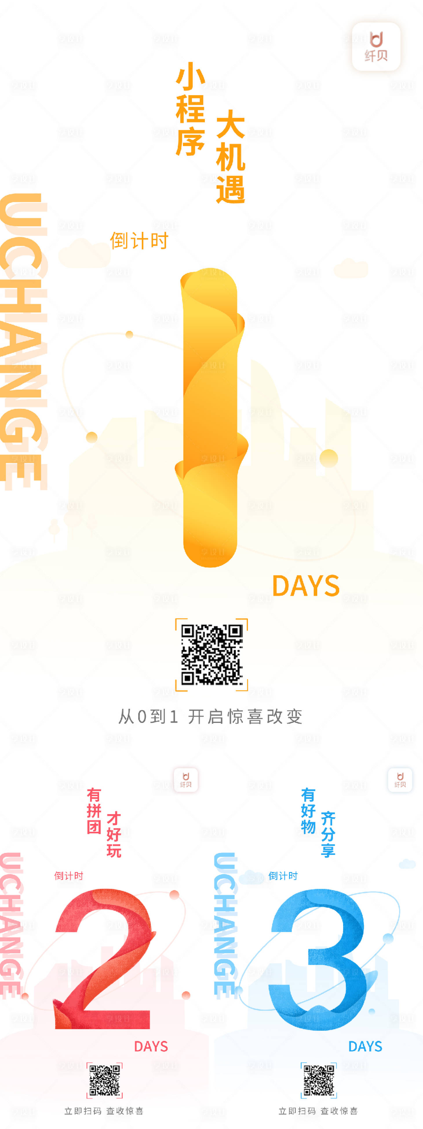 源文件下載【享設(shè)計(jì)】搜索編號(hào)：99150005086844638【美妝小程序造勢(shì)倒計(jì)時(shí)數(shù)字系列海報(bào)】
