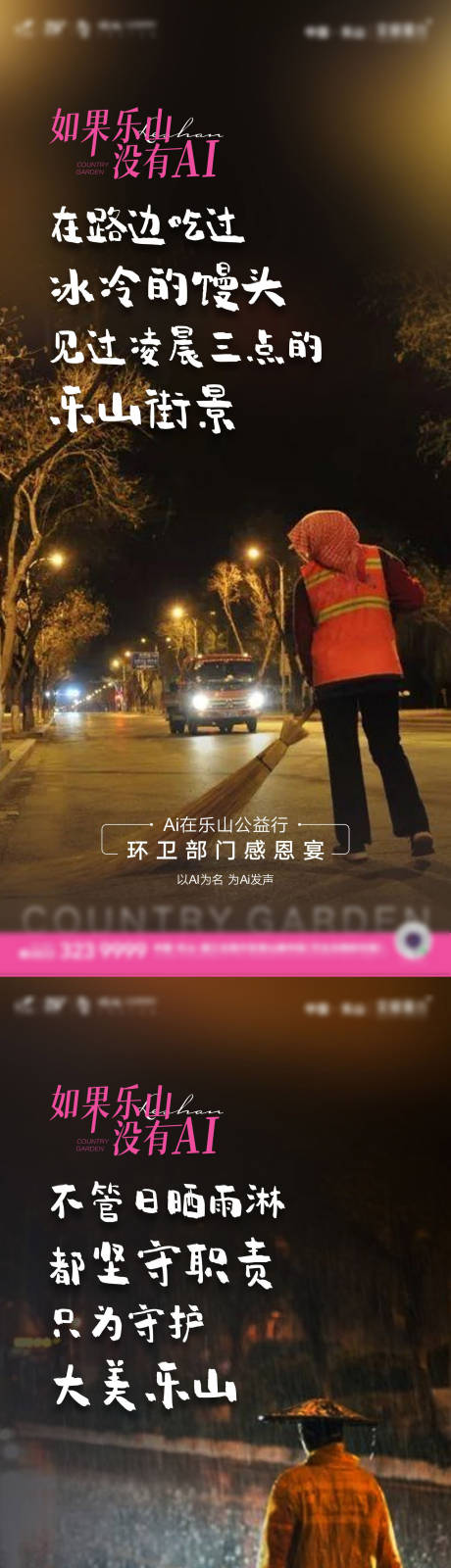 源文件下载【享设计】搜索编号：33400005335775557【致敬环卫工人】