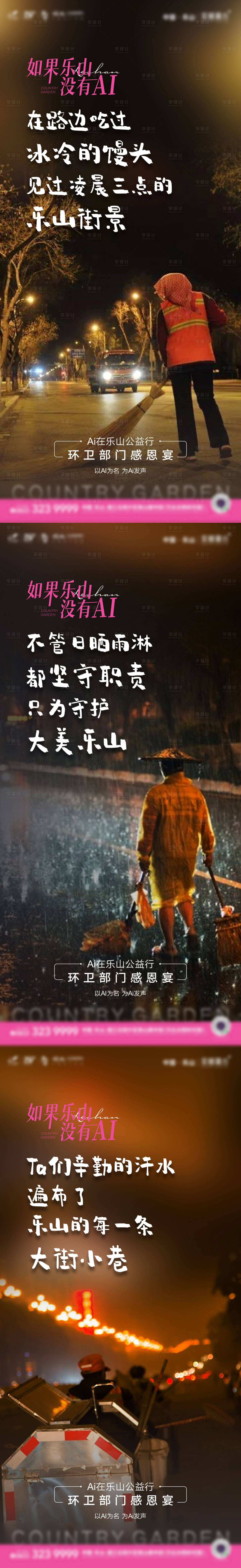 源文件下载【享设计】搜索编号：33400005335775557【致敬环卫工人】