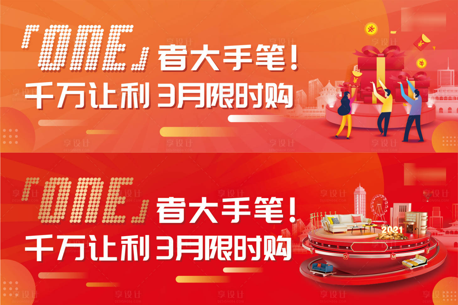 源文件下載【享設計】搜索編號：22250004936973522【買房送物業廣告展板】