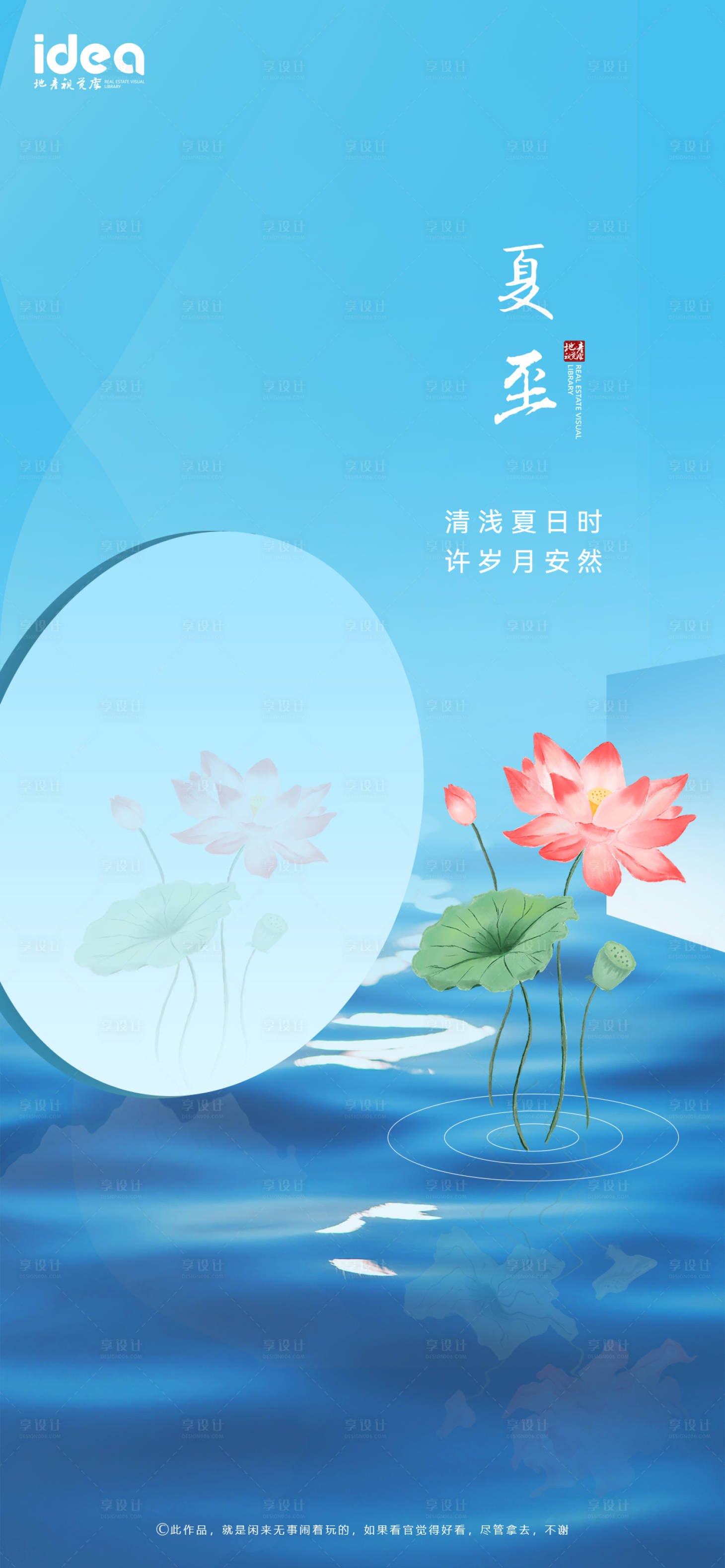 源文件下载【享设计】搜索编号：50830005111156476【夏至节气海报】