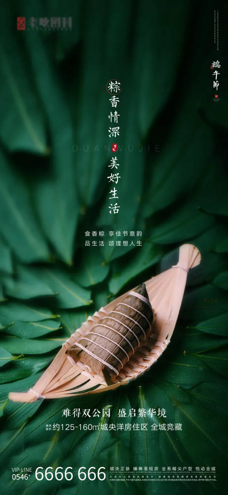 源文件下载【端午节海报】编号：35460004952391052