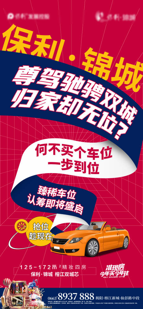 源文件下载【车位海报】编号：75900005021159378