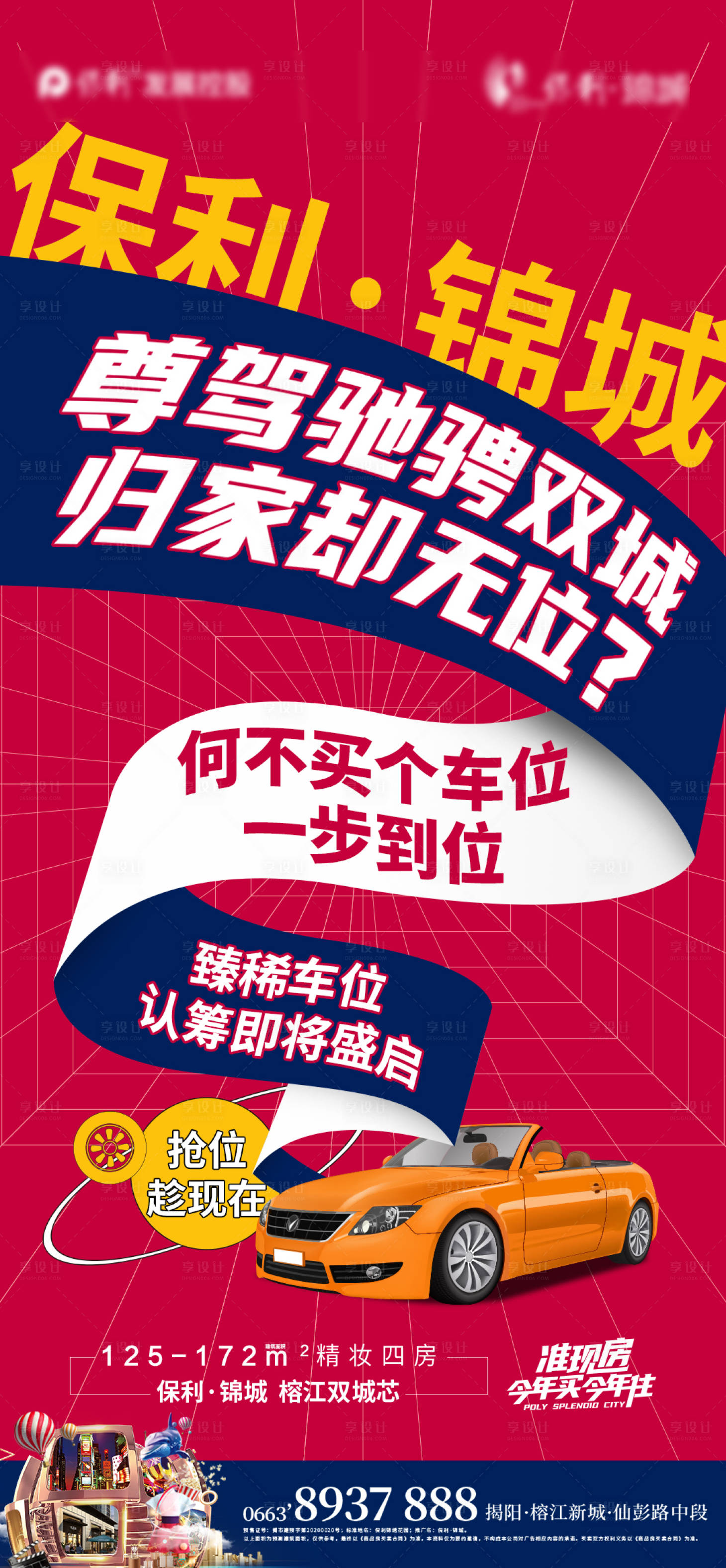 源文件下载【享设计】搜索编号：75900005021159378【车位海报】