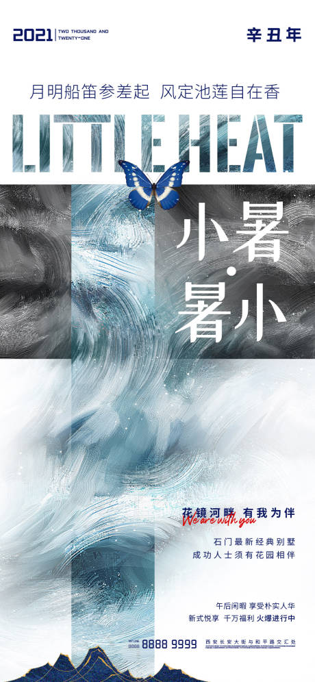 源文件下载【小暑节日海报】编号：19660005236162649