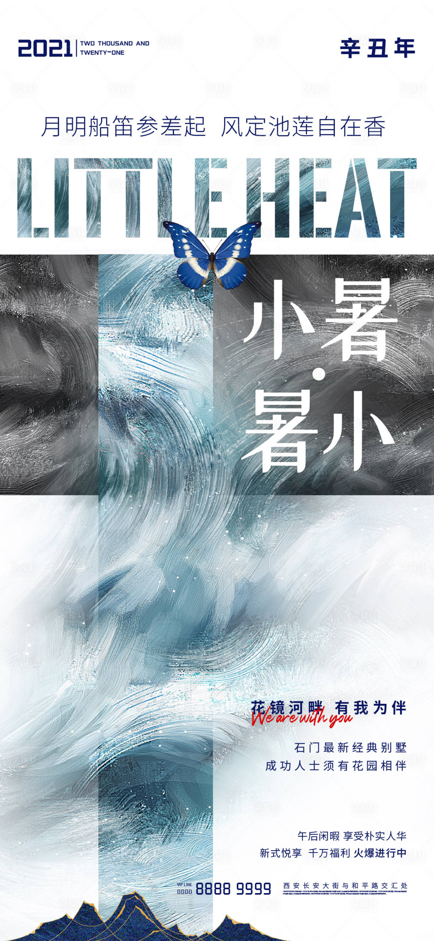 源文件下载【享设计】搜索编号：19660005236162649【小暑节日海报】