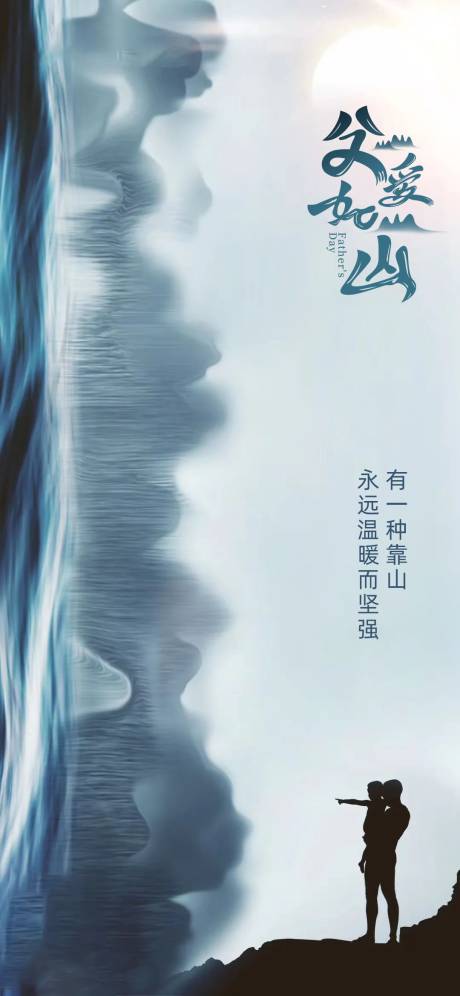 源文件下载【享设计】搜索编号：17620005126507114【父亲节节日海报】