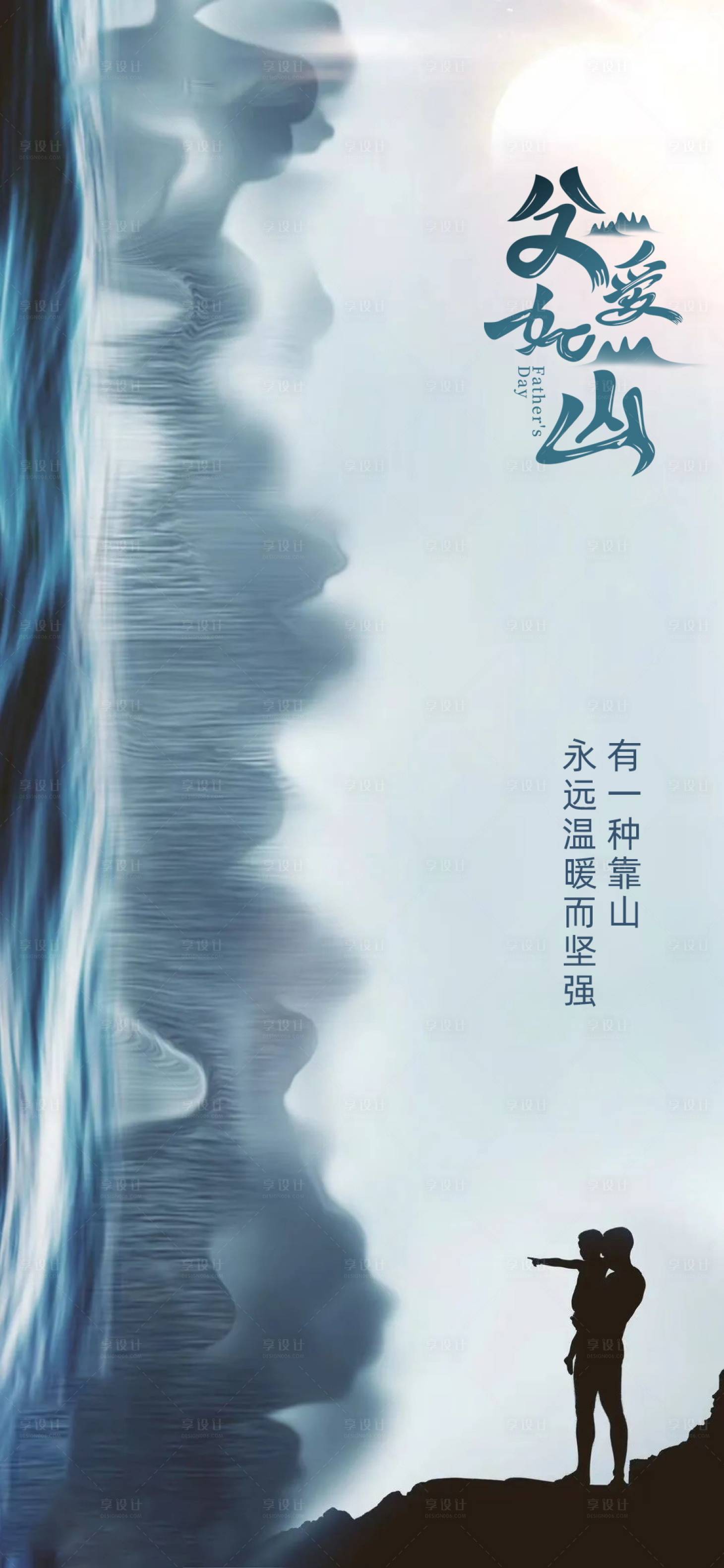 源文件下载【享设计】搜索编号：17620005126507114【父亲节节日海报】