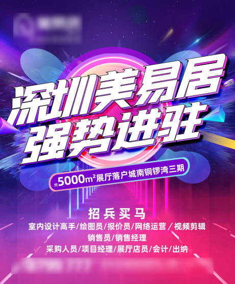 源文件下载【家装进驻宣传海报】编号：87880005186558263