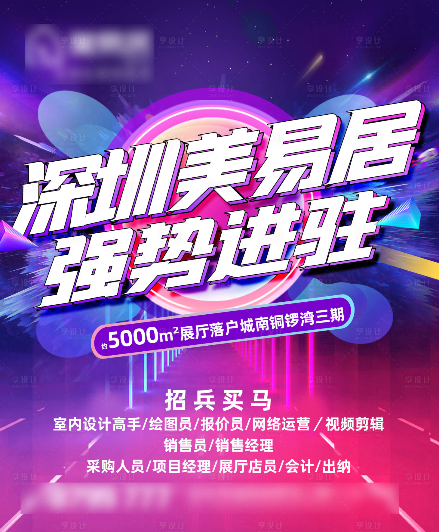 源文件下载【家装进驻宣传海报】编号：87880005186558263