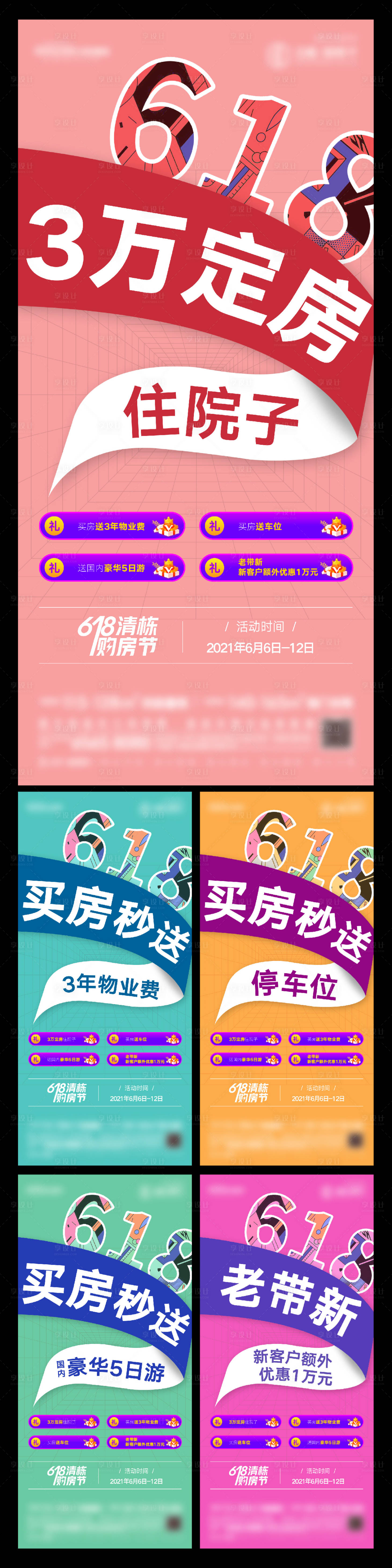 源文件下載【房地產購房節系列微推海報】編號：79090005025139829