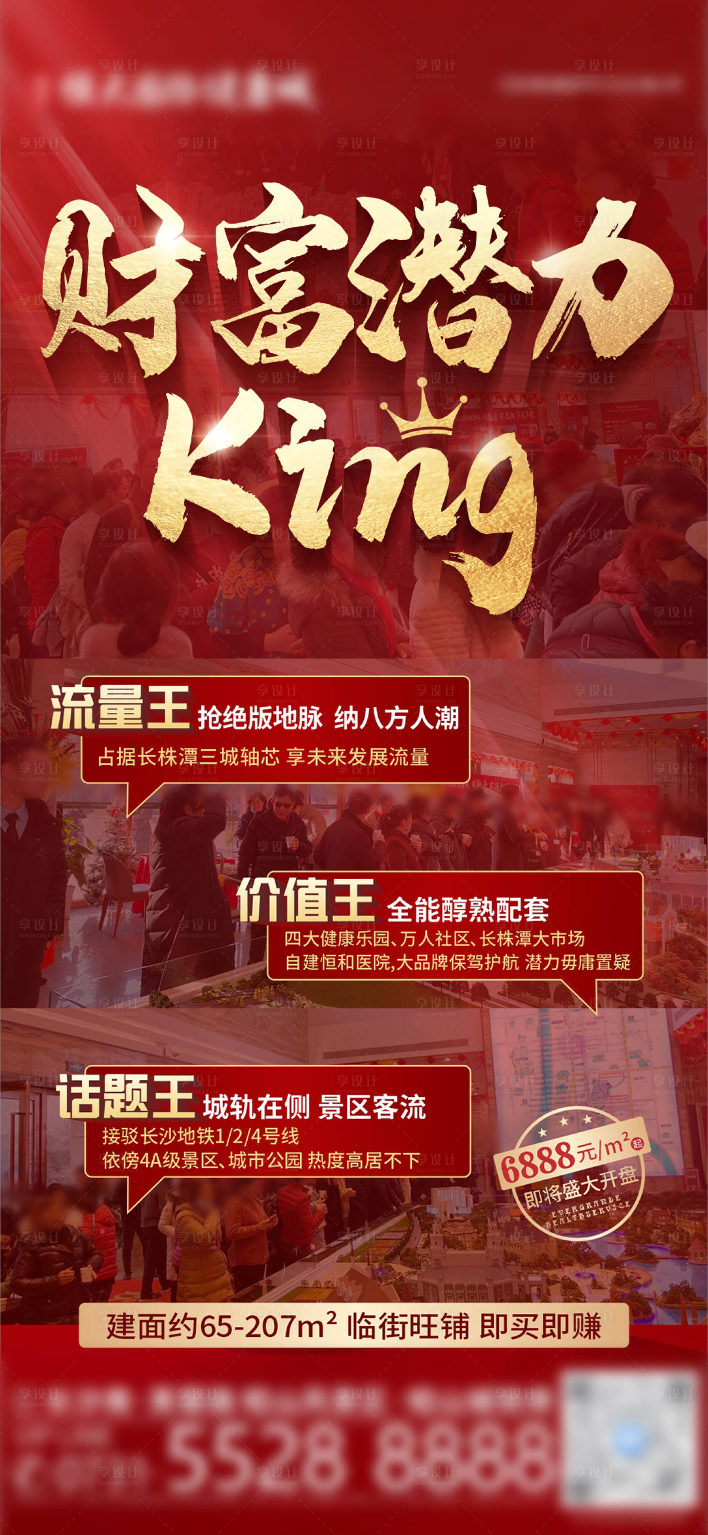 源文件下載【享設計】搜索編號：53910005133863843【地產熱銷海報】