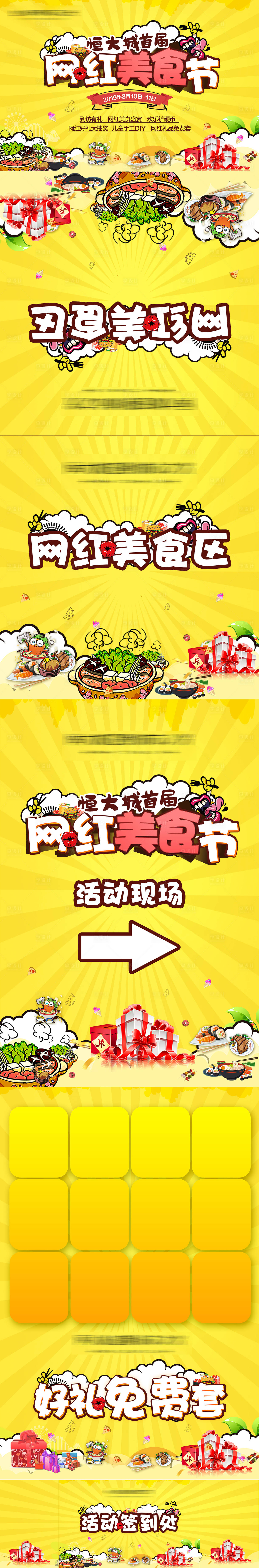 源文件下载【网红美食节物料】编号：73340005314034649