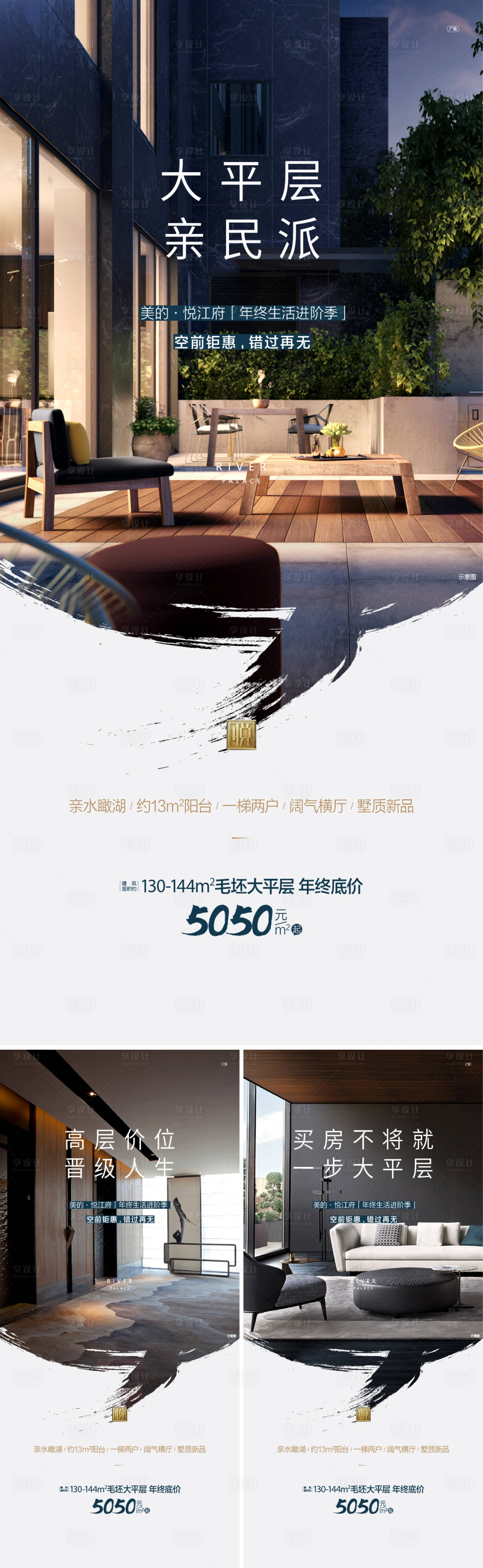 源文件下载【享设计】搜索编号：65670004948842628【地产大平层系列海报】