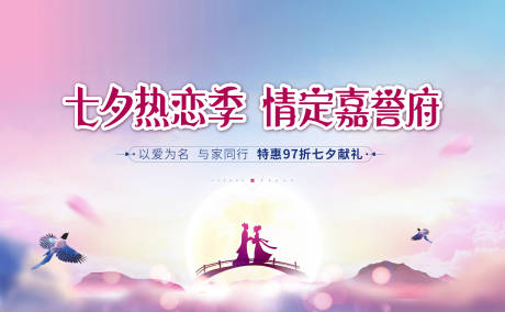 情人节创意520七夕节日海报相亲展板-源文件【享设计】