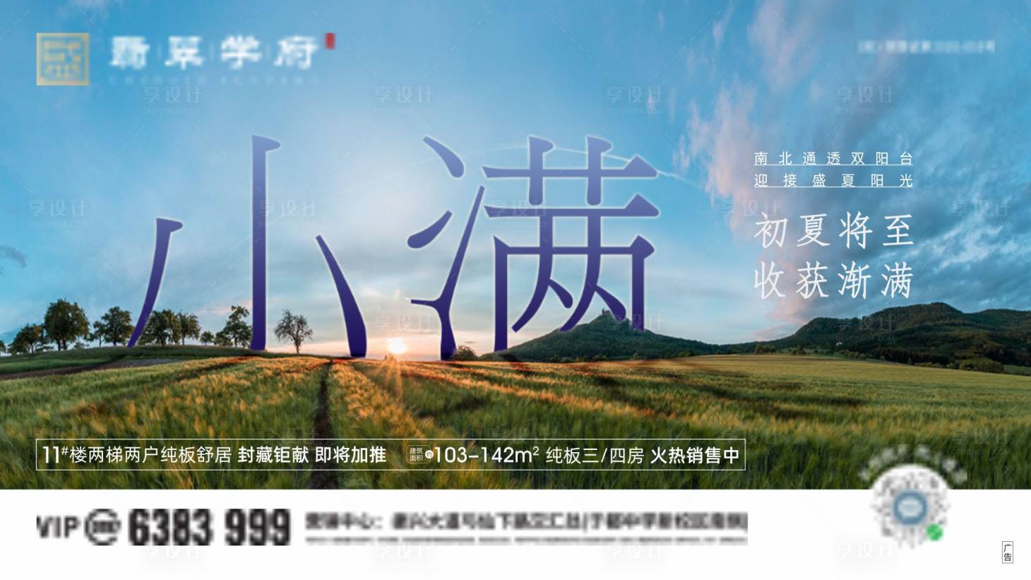 源文件下載【享設計】搜索編號：31480005290694396【房地產小滿微單】