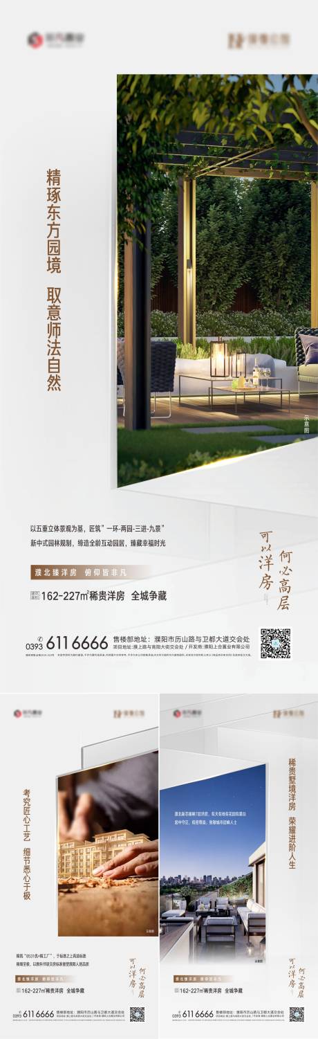 源文件下載【享設計】搜索編號：58400004937489709【洋房價值點系列稿】