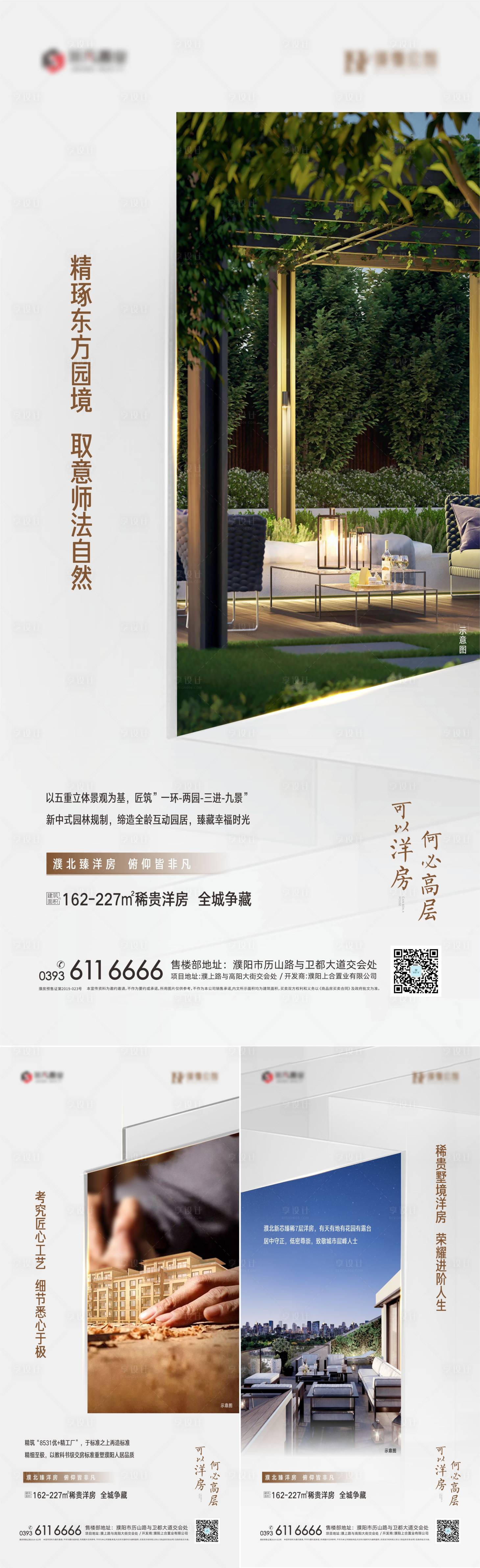 源文件下载【享设计】搜索编号：58400004937489709【洋房价值点系列稿】
