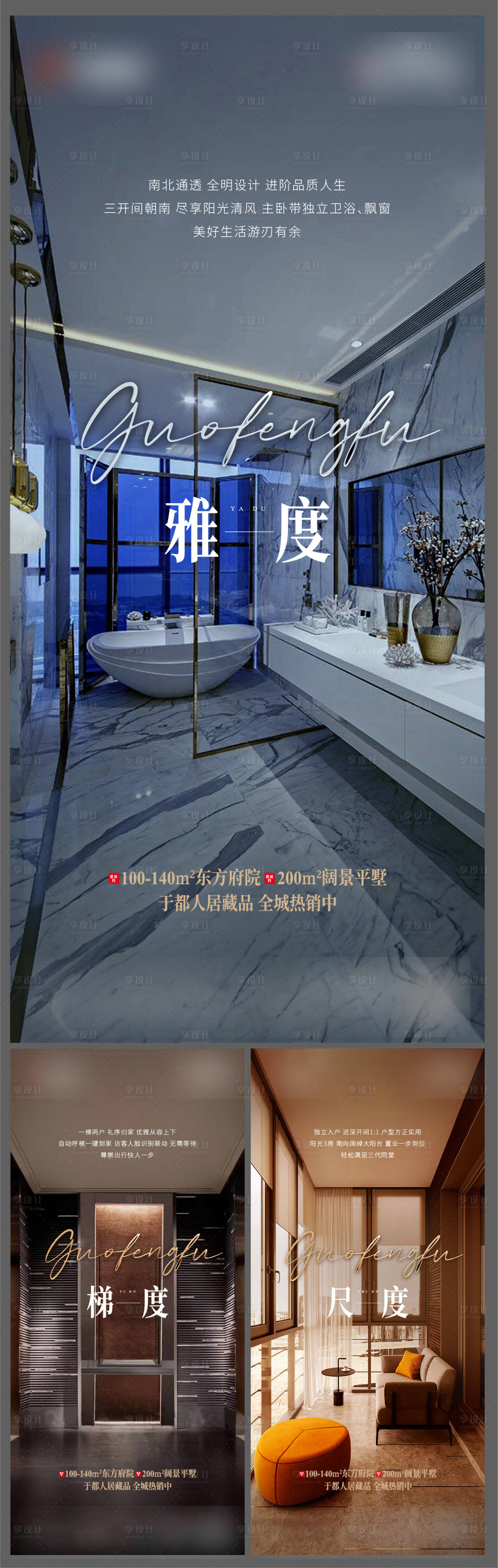 源文件下載【享設(shè)計】搜索編號：19430005337981128【地產(chǎn)戶型價值點系列海報】