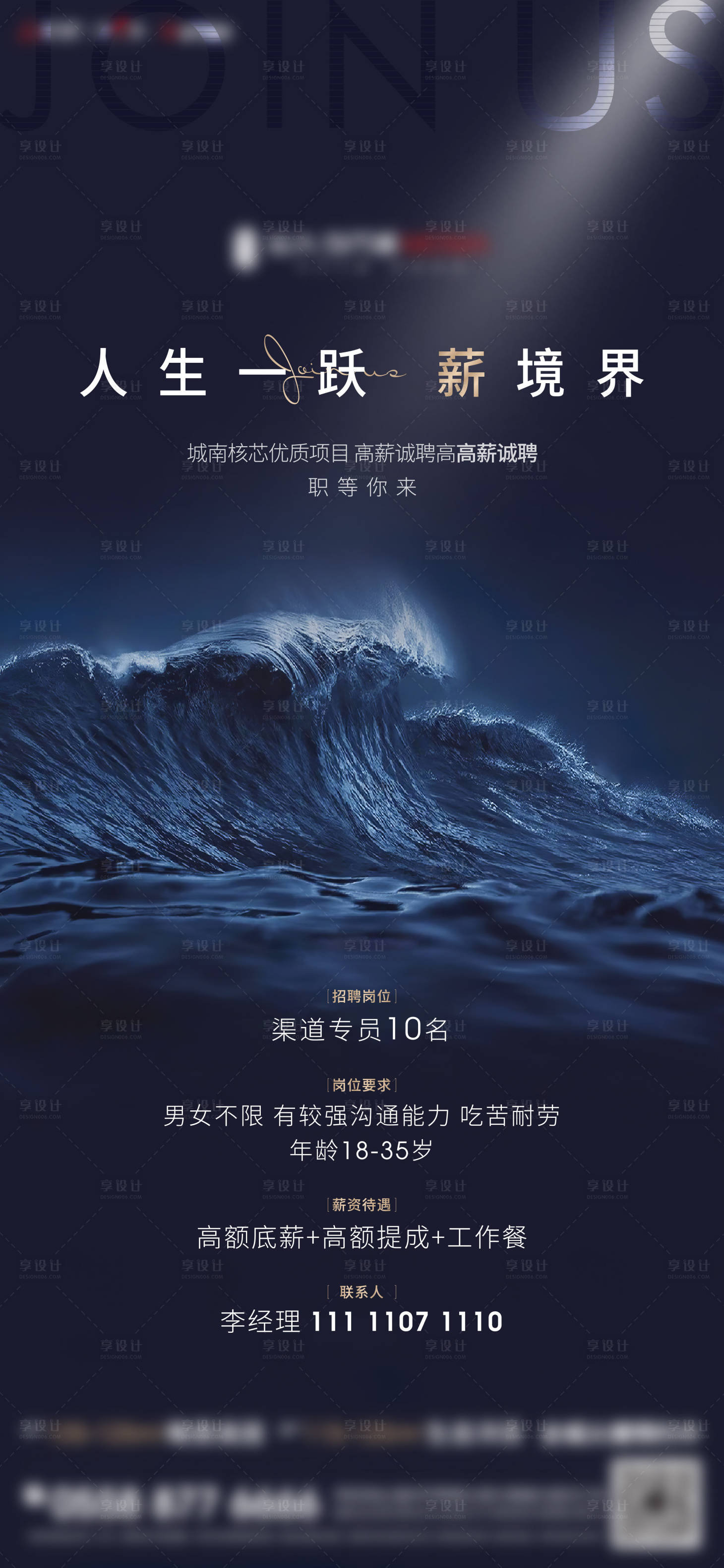 源文件下載【享設(shè)計(jì)】搜索編號(hào)：13320005143111273【地產(chǎn)招聘微信】