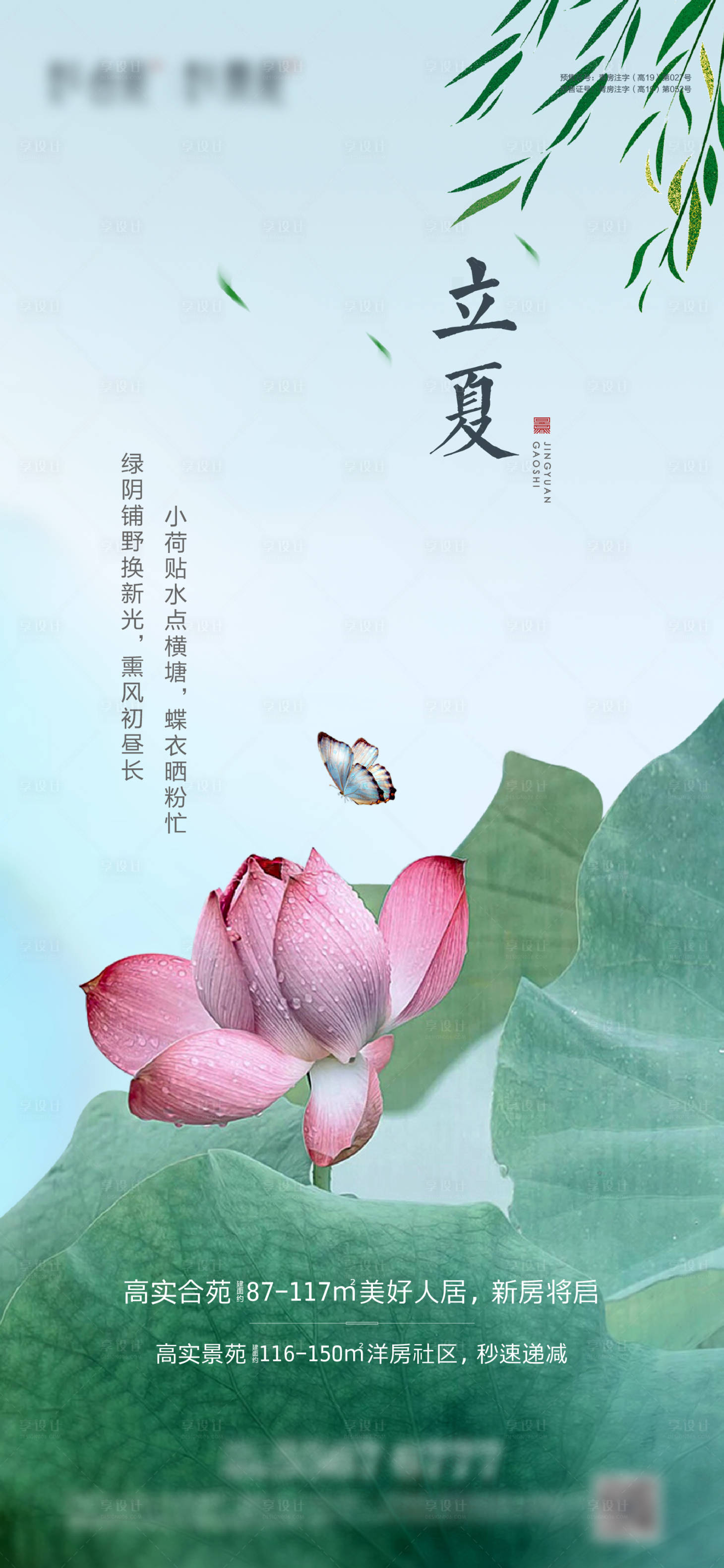 源文件下载【享设计】搜索编号：51340005070612348【立夏节气海报】