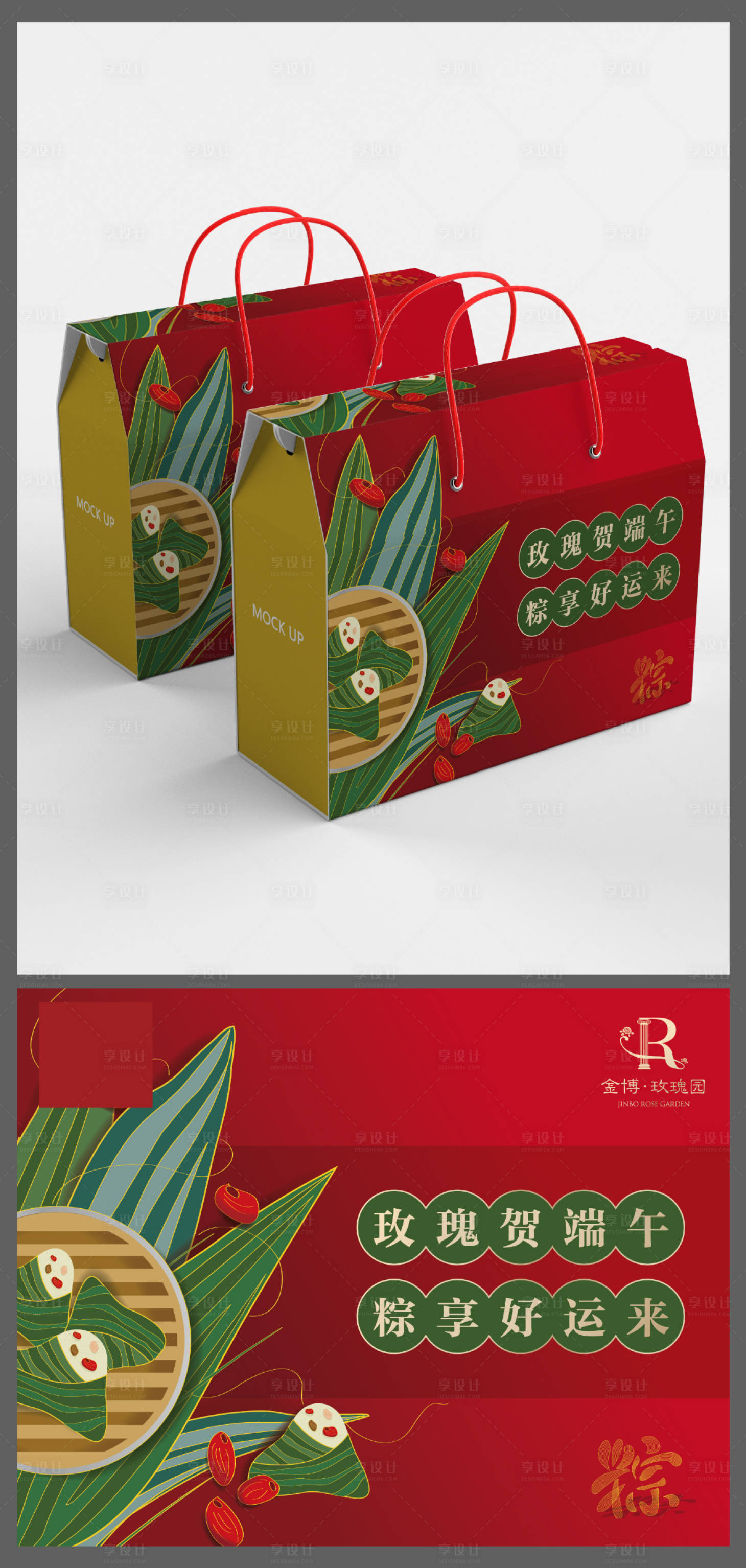 源文件下載【享設計】搜索編號：26620004972478224【房地產端午節粽子禮盒包裝設計】