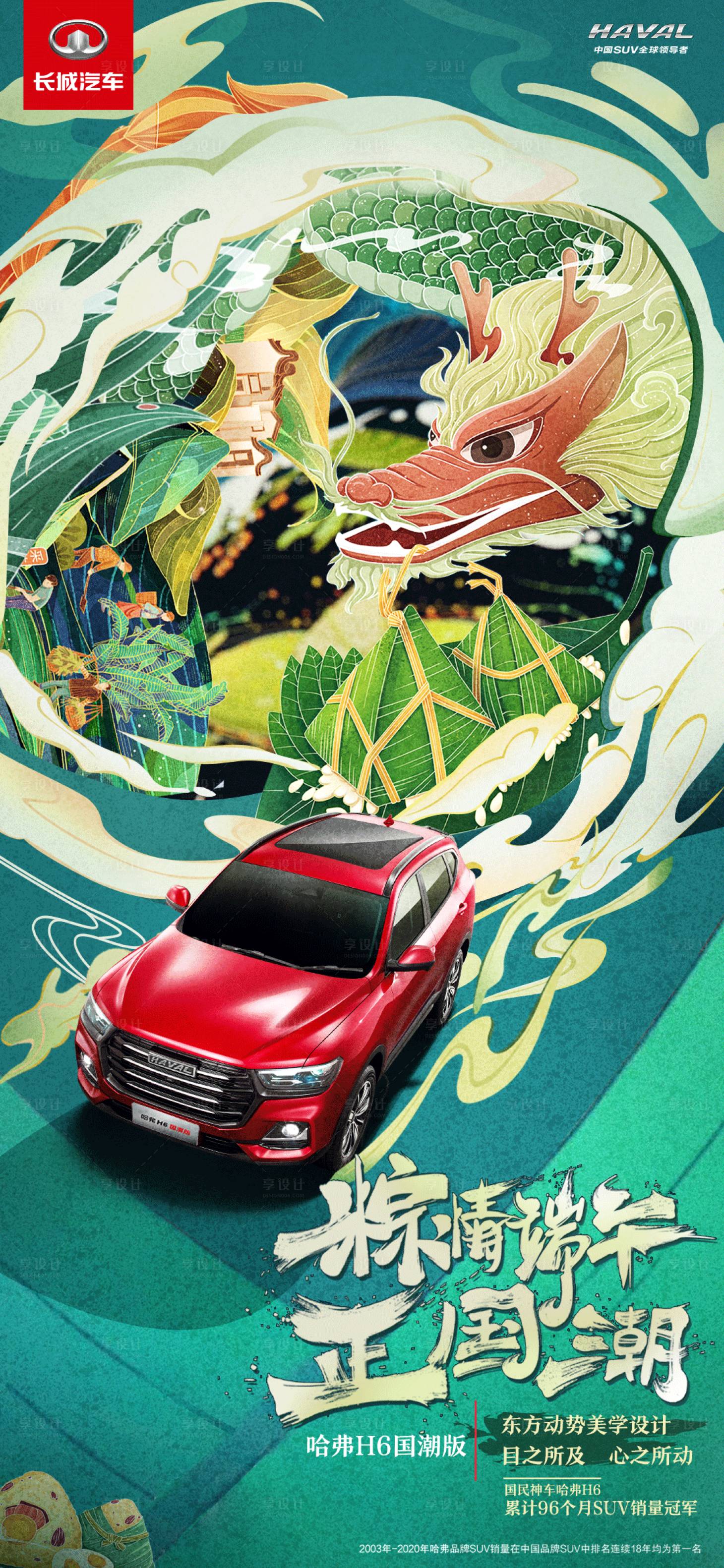 汽车国朝插画端午节psd广告设计素材海报模板免费下载-享设计