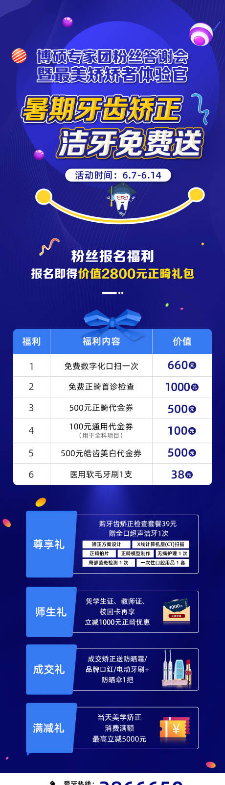 源文件下载【暑期牙齿矫正】编号：74130005042863746