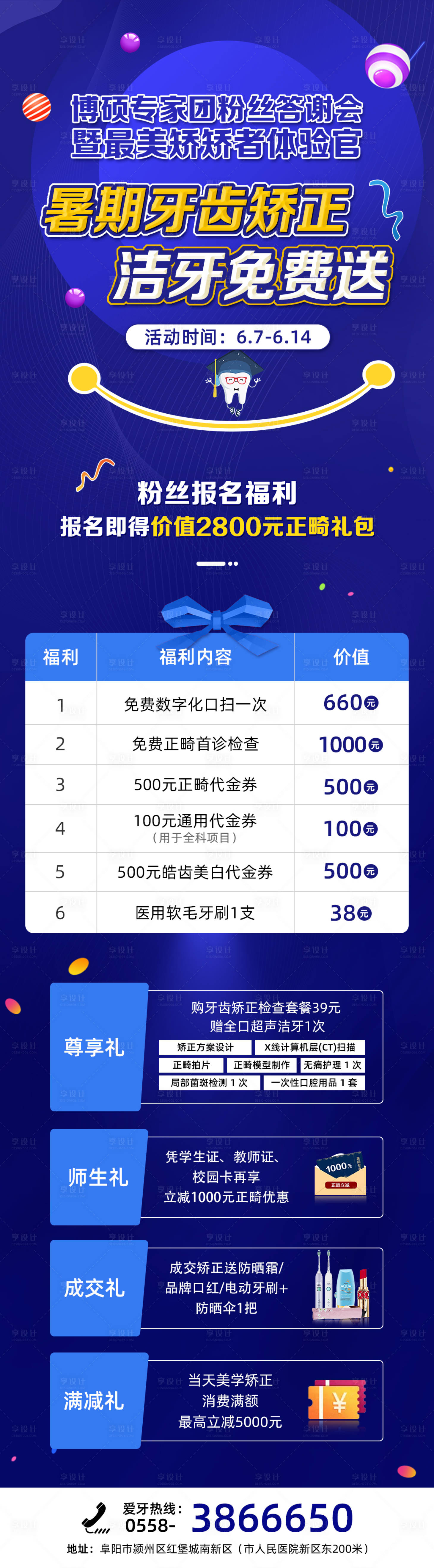 源文件下载【享设计】搜索编号：74130005042863746【暑期牙齿矫正】