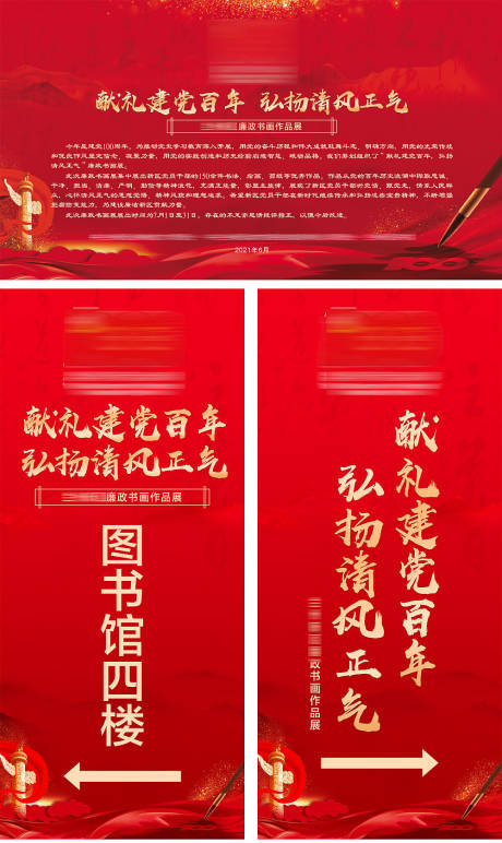 源文件下載【享設(shè)計】搜索編號：58730005345445073【黨建廉政書畫展】