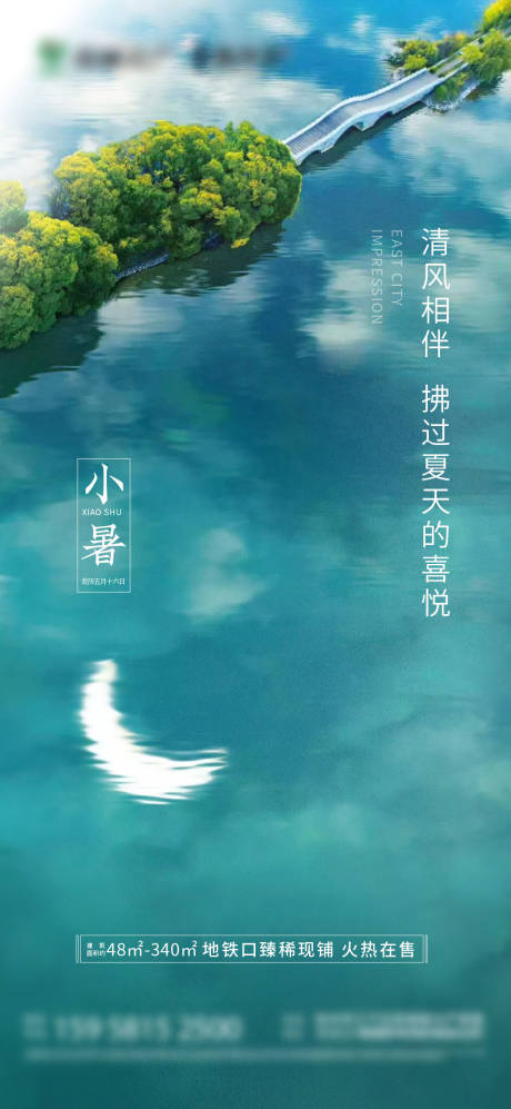 源文件下载【地产小暑节气刷屏海报】编号：90870005010002642