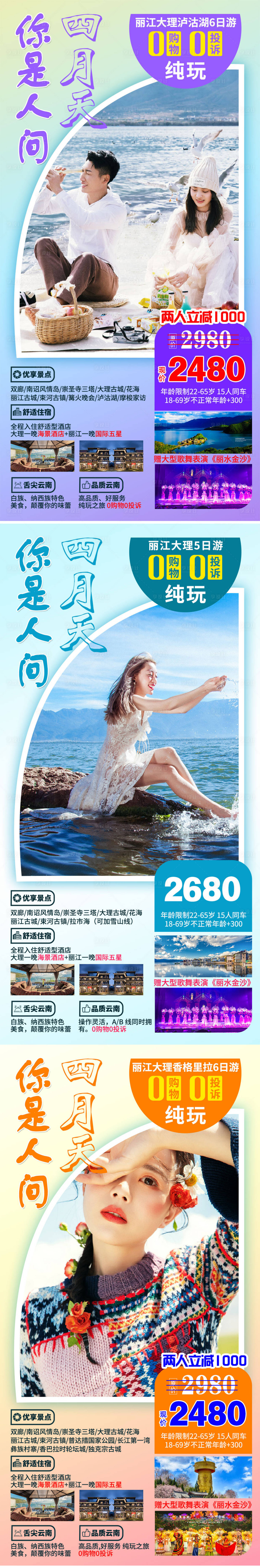 源文件下載【享設計】搜索編號：34540005351312145【云南旅游系列海報】
