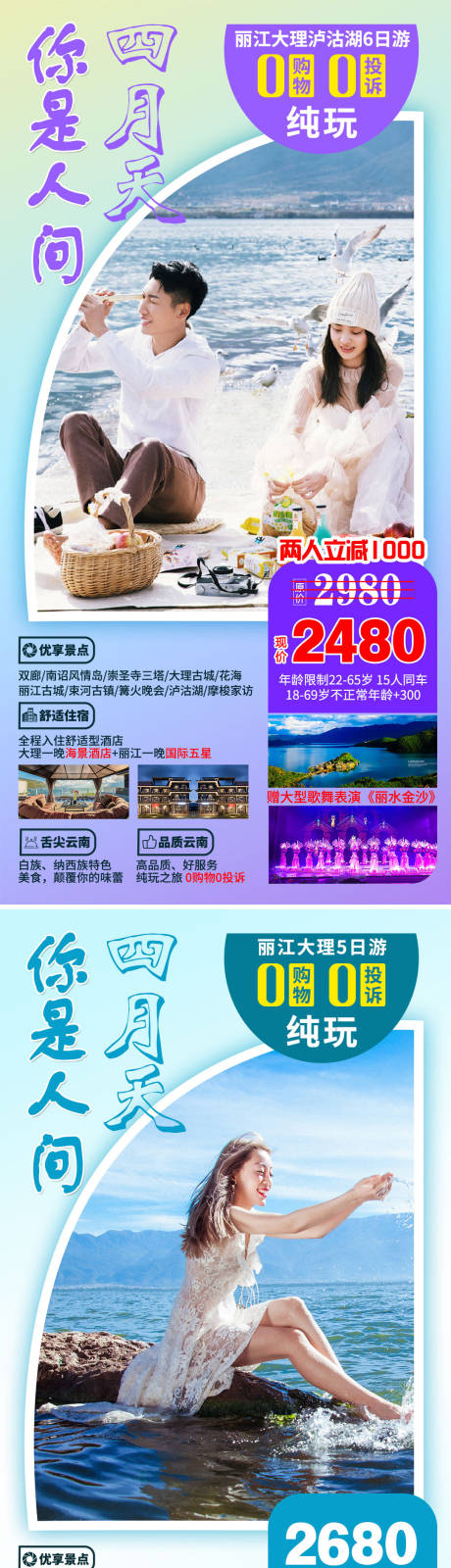 编号：20210630095640266【享设计】源文件下载-云南旅游系列海报