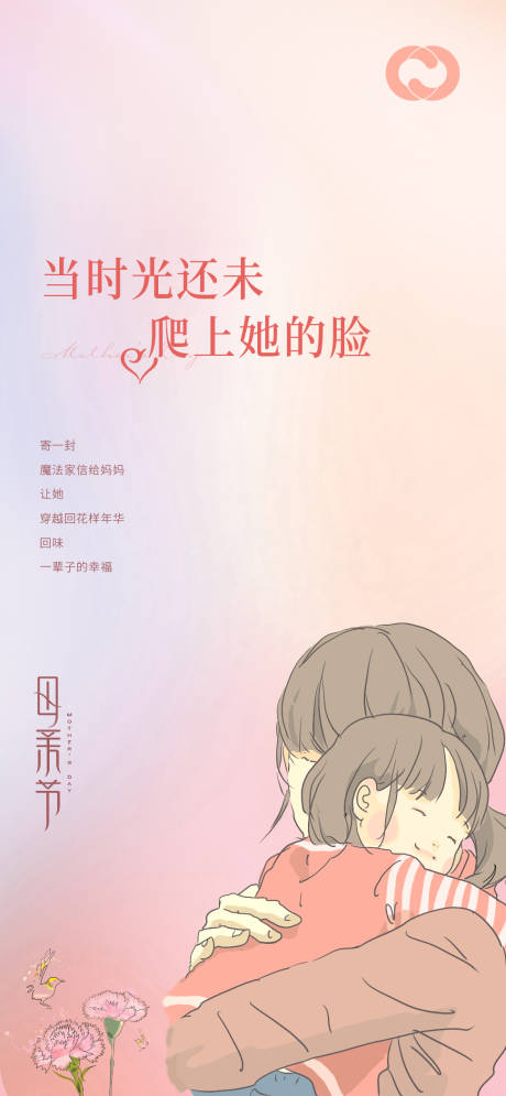 源文件下載【母親節擁抱暖】編號：35390005018599029