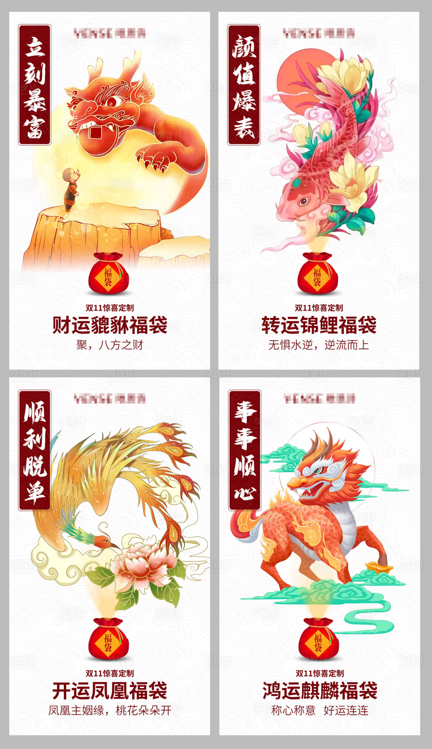 源文件下载【享设计】搜索编号：77490005352752483【福袋促销海报】