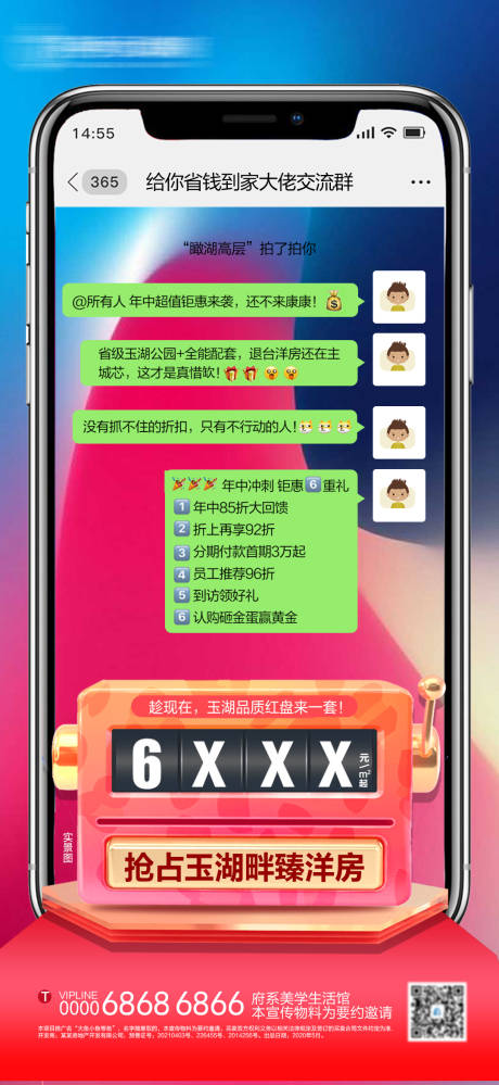 源文件下载【地产创意卖点微信群聊起价优惠单图】编号：76230005348089394