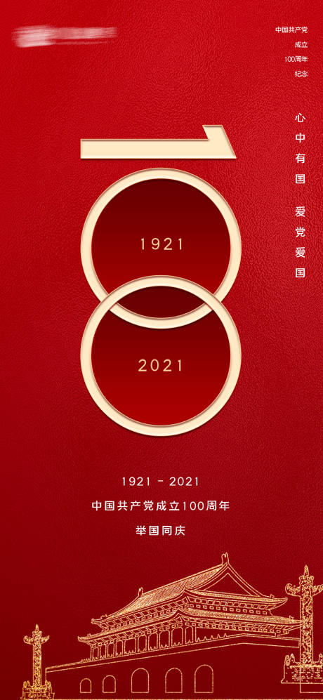 编号：20210629091807686【享设计】源文件下载-建党100周年