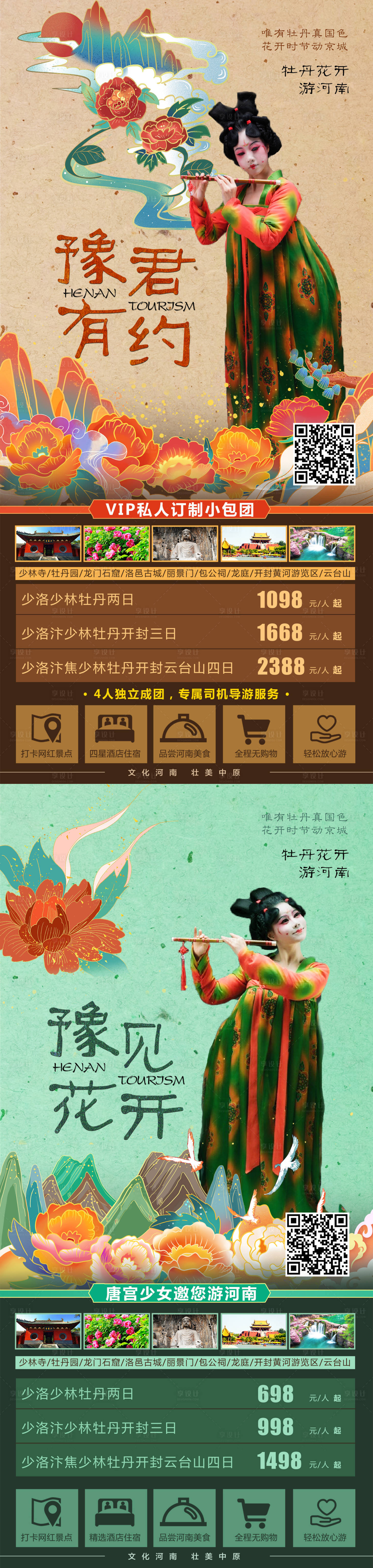 源文件下载【河南旅游海报】编号：39430005143557634