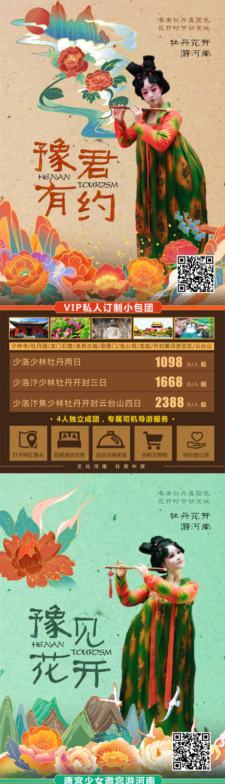编号：20210616162633530【享设计】源文件下载-河南旅游海报