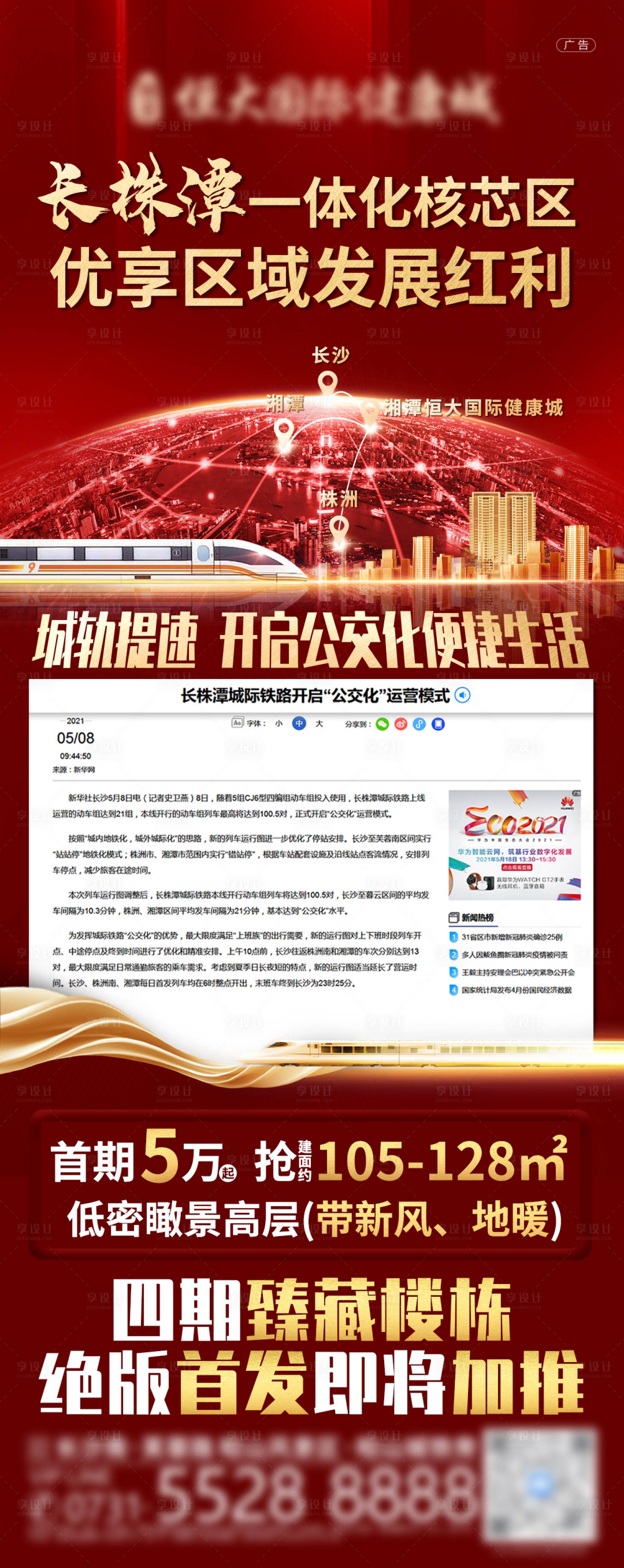 源文件下载【长图利好区域地球位置喜报】编号：75250005137726136