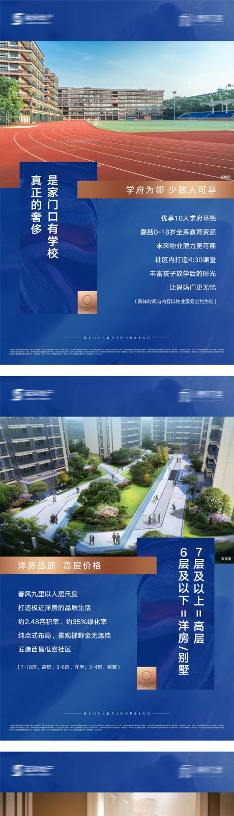 源文件下載【享設計】搜索編號：17010005042048193【地產藍色系列海報】
