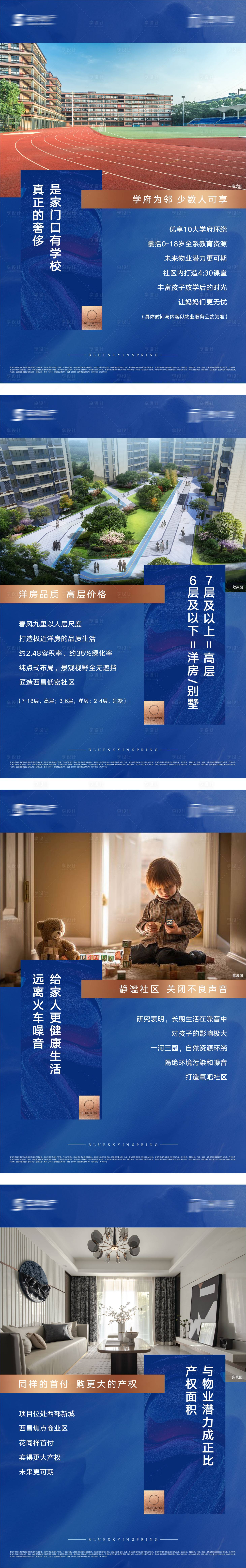 源文件下載【享設計】搜索編號：17010005042048193【地產藍色系列海報】