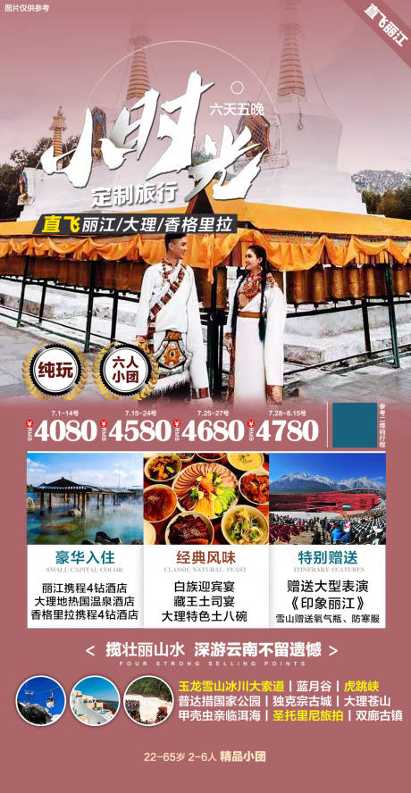编号：20210624165154973【享设计】源文件下载-云南旅游海报
