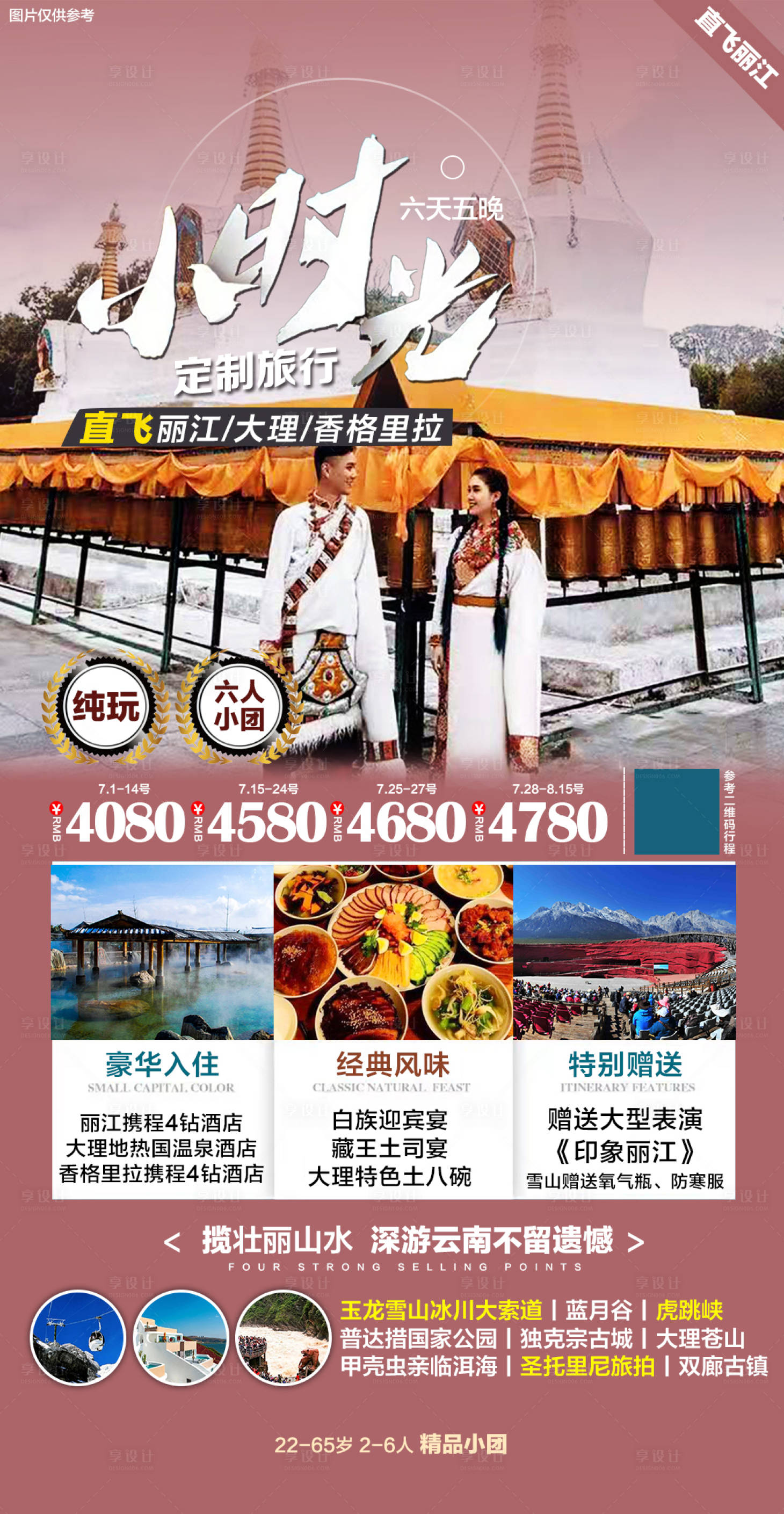 编号：20210624165154973【享设计】源文件下载-云南旅游海报