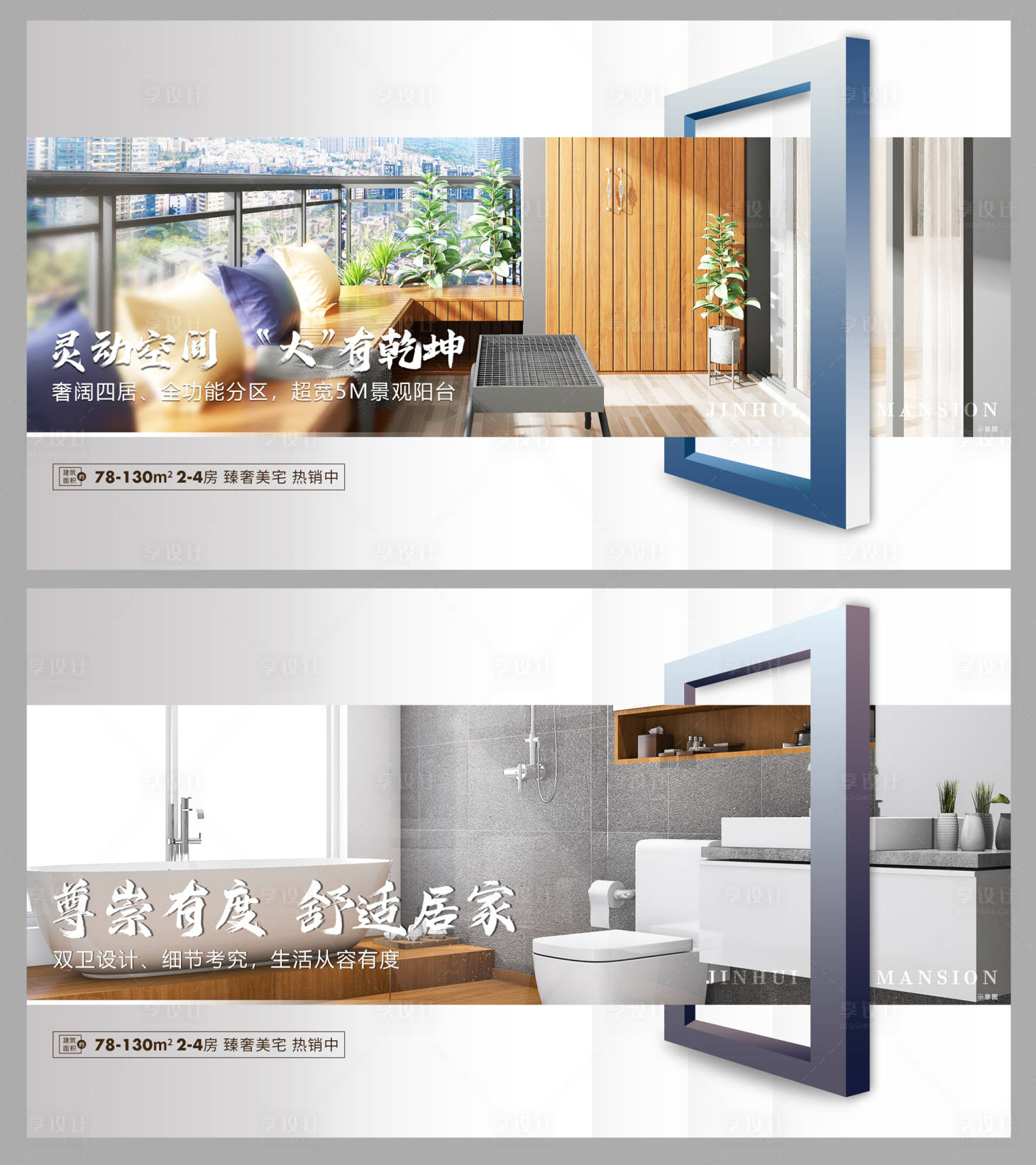 源文件下載【享設計】搜索編號：51530005018791719【地產生活戶型價值點橫版海報】