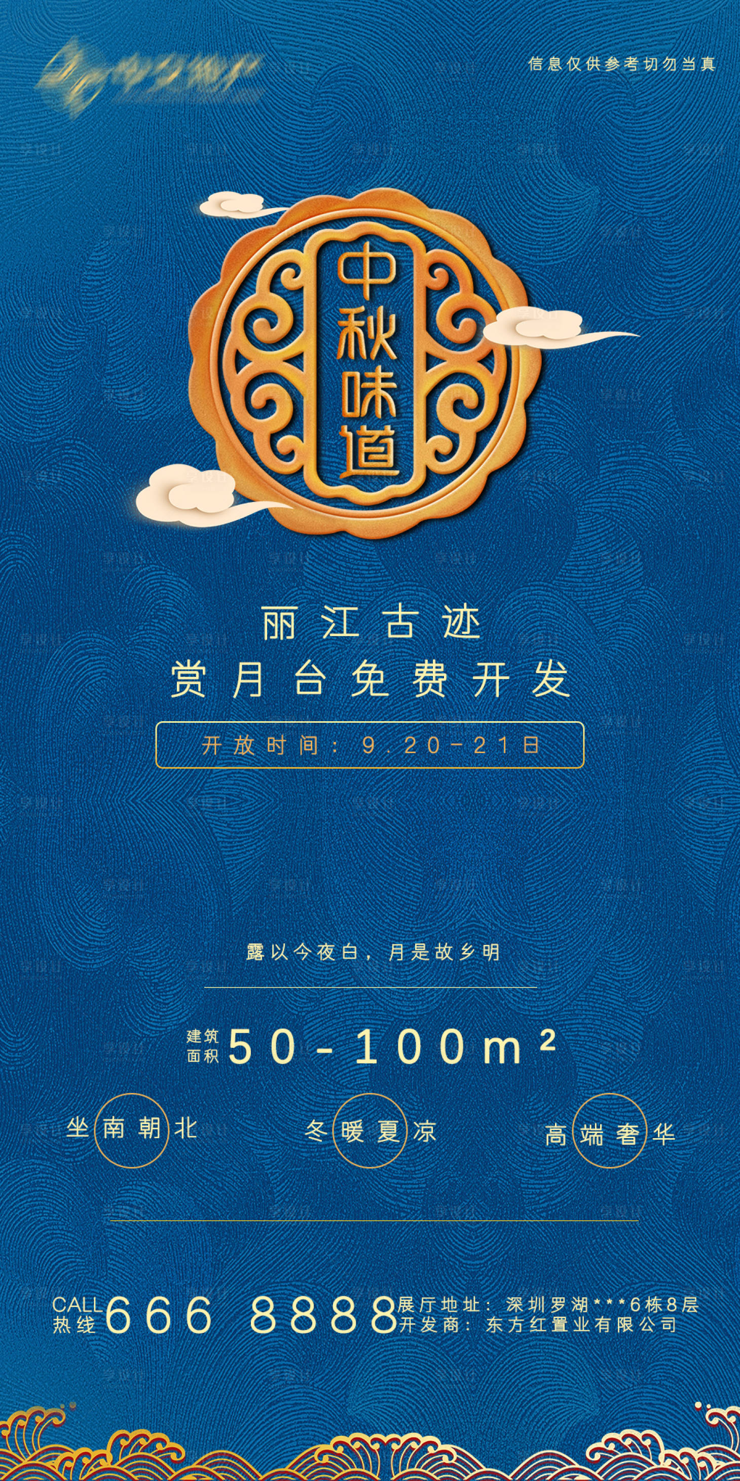 源文件下載【享設計】搜索編號：30550005049303591【中秋節節日海報】